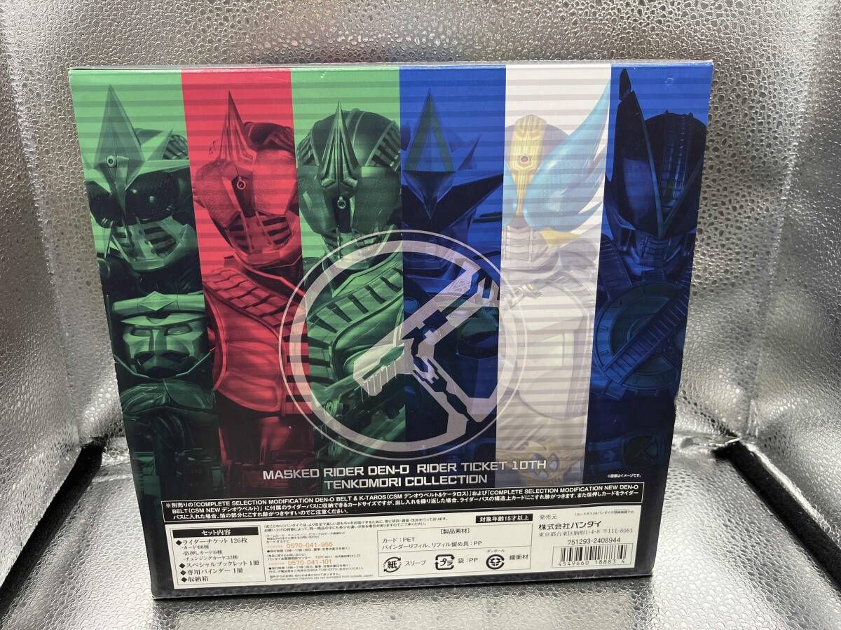 仮面ライダー電王 ライダーチケット10thてんこ盛りコレクション Amazon.co.jp: カードダス 仮面ライダー電王 ライダーチケット10th