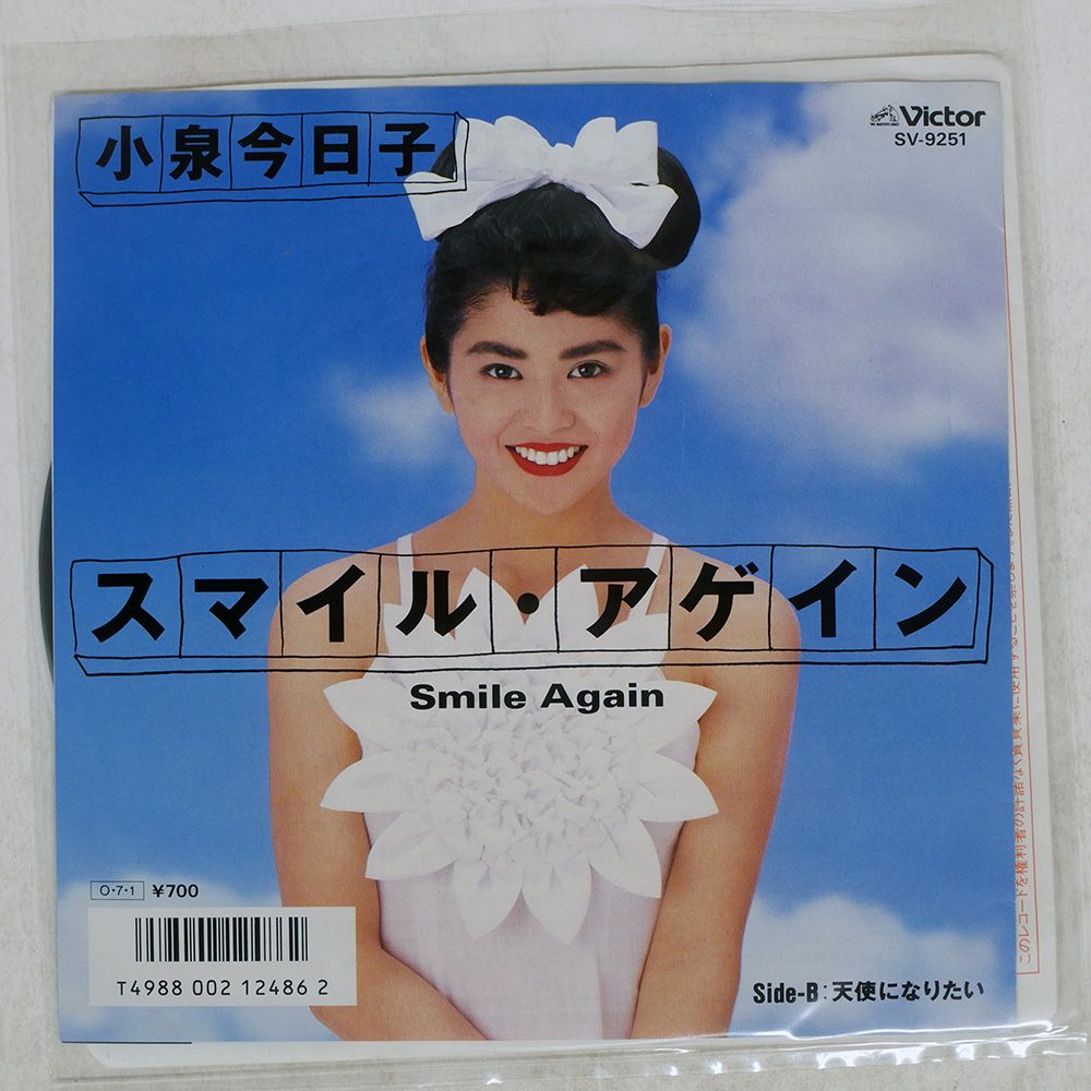 国内盤 小泉今日子/スマイルアゲイン/VICTOR SV9251 7 □ - メルカリ