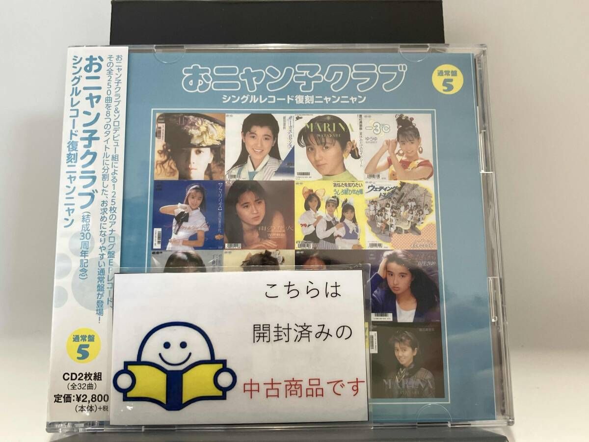 帯あり おニャン子クラブ CD おニャン子クラブ(結成30周年記念