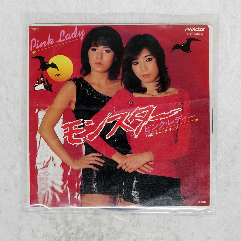 ピンクレディー　フィギュア　モンスター　当時物　箱キズ　未使用 ピンクレディー フィギュア モンスター 当時物 箱キズ 未使用 2025年