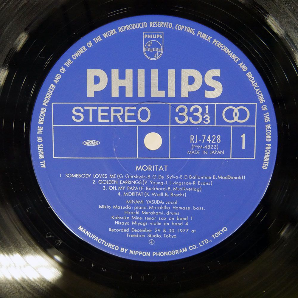 国内盤 安田南/お定のモリタート/PHILIPS RJ7428 LP - メルカリ