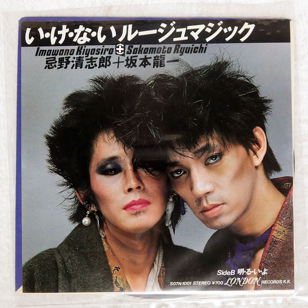 国内盤 忌野清志郎/いけないルージュマジック/LONDON S07N1001 7