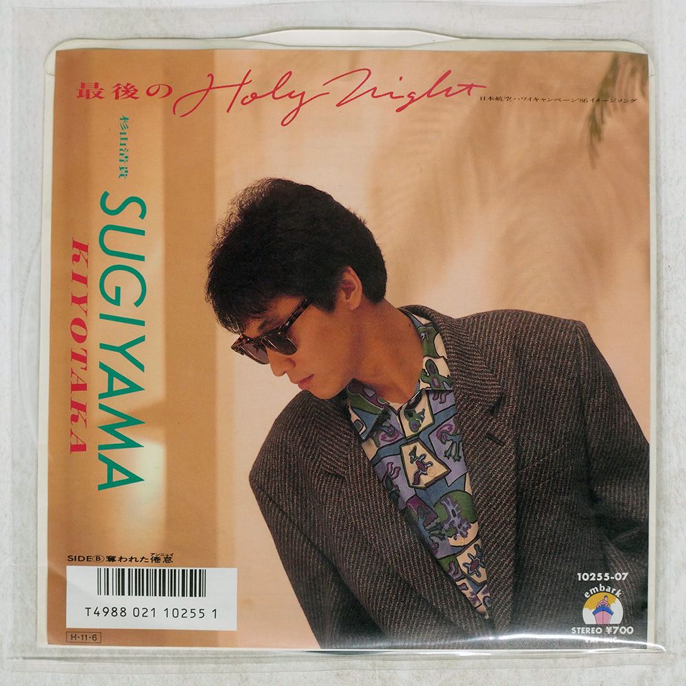 国内盤 杉山清貴/最後のHOLY NIGHT/VAP 1025507 7 □ - メルカリ
