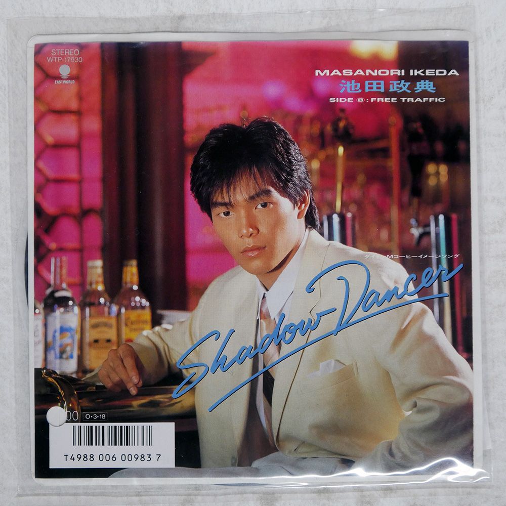 池田政典 雑誌 切り抜き 100P ★貴重！デビュー～／ほぼページ欠けなし 国内盤 池田政典/SHADOW DANCER / FREE TRAFFIC/EASTWORLD WTP17930 7