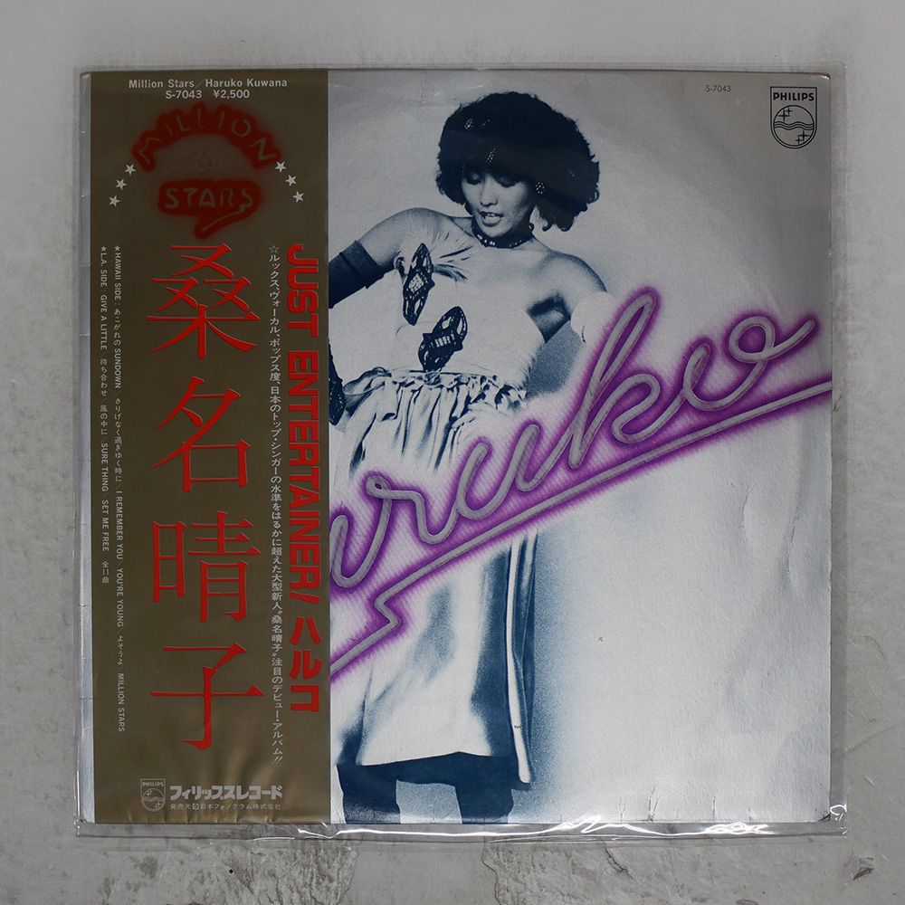 帯 国内盤 桑名晴子/ミリオンスターズ/PHILIPS S7043 LP - メルカリ