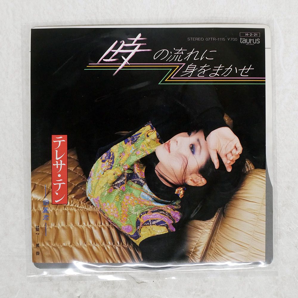 国内盤 テレサテン/時の流れに身をまかせ/TAURUS 07TR1115 7 □ - メルカリ