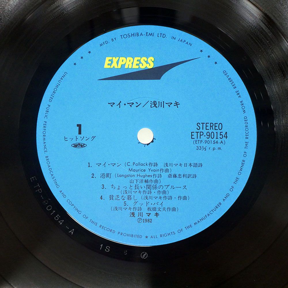 国内盤 浅川マキ/マイマン/EXPRESS ETP90154 LP - メルカリ