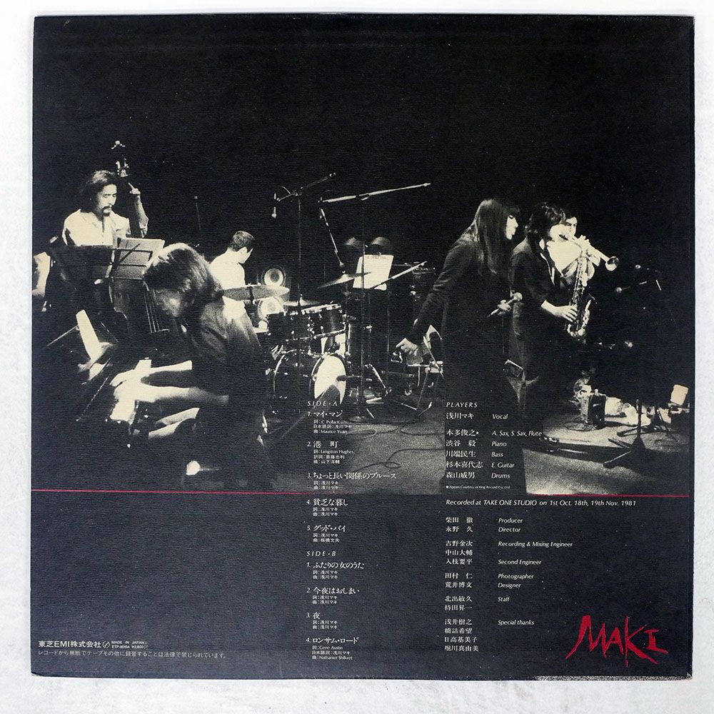 国内盤 浅川マキ/マイマン/EXPRESS ETP90154 LP - メルカリ