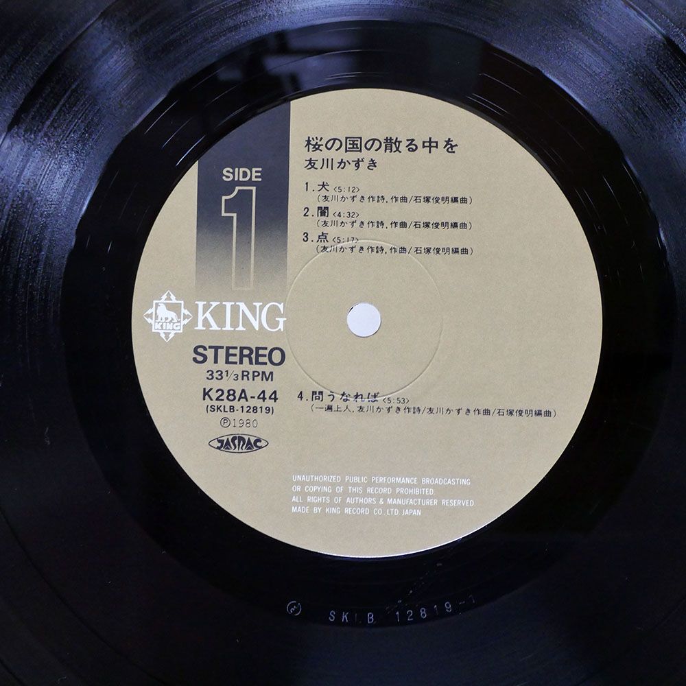 国内盤 友川かずき/桜の国の散る中を/KING K28A44 LP - メルカリ