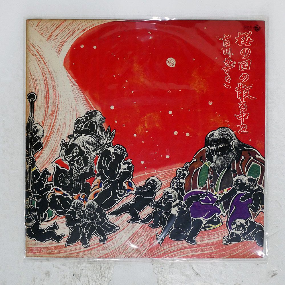 帯付　キズなし美盤　友川かずき　桜の国の散る中を　レコード　オリジナル盤 Amazon.co.jp: 桜の国の散る中を: ミュージック