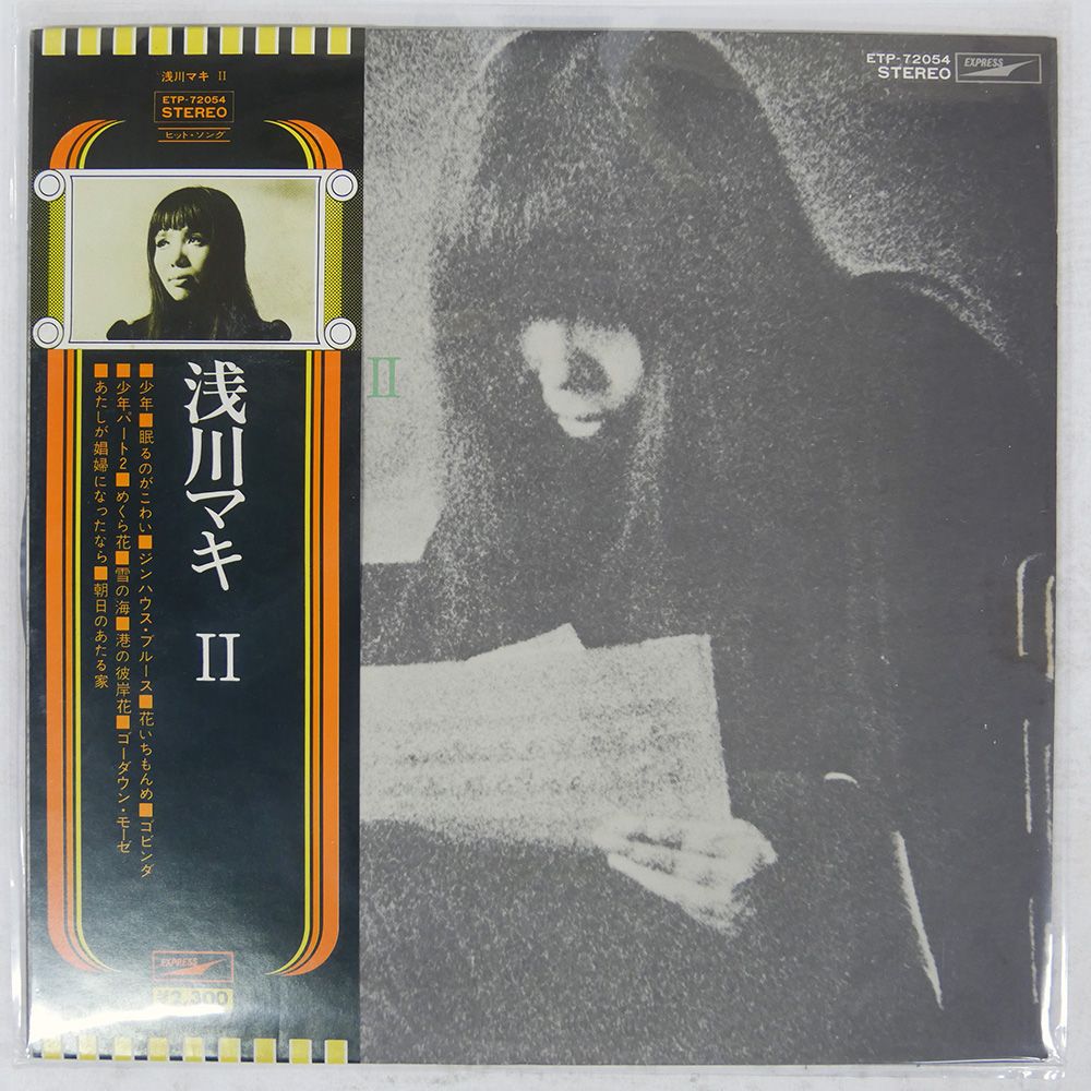 帯 国内盤 浅川マキ/マキ II/EXPRESS ETP72054 LP - メルカリ