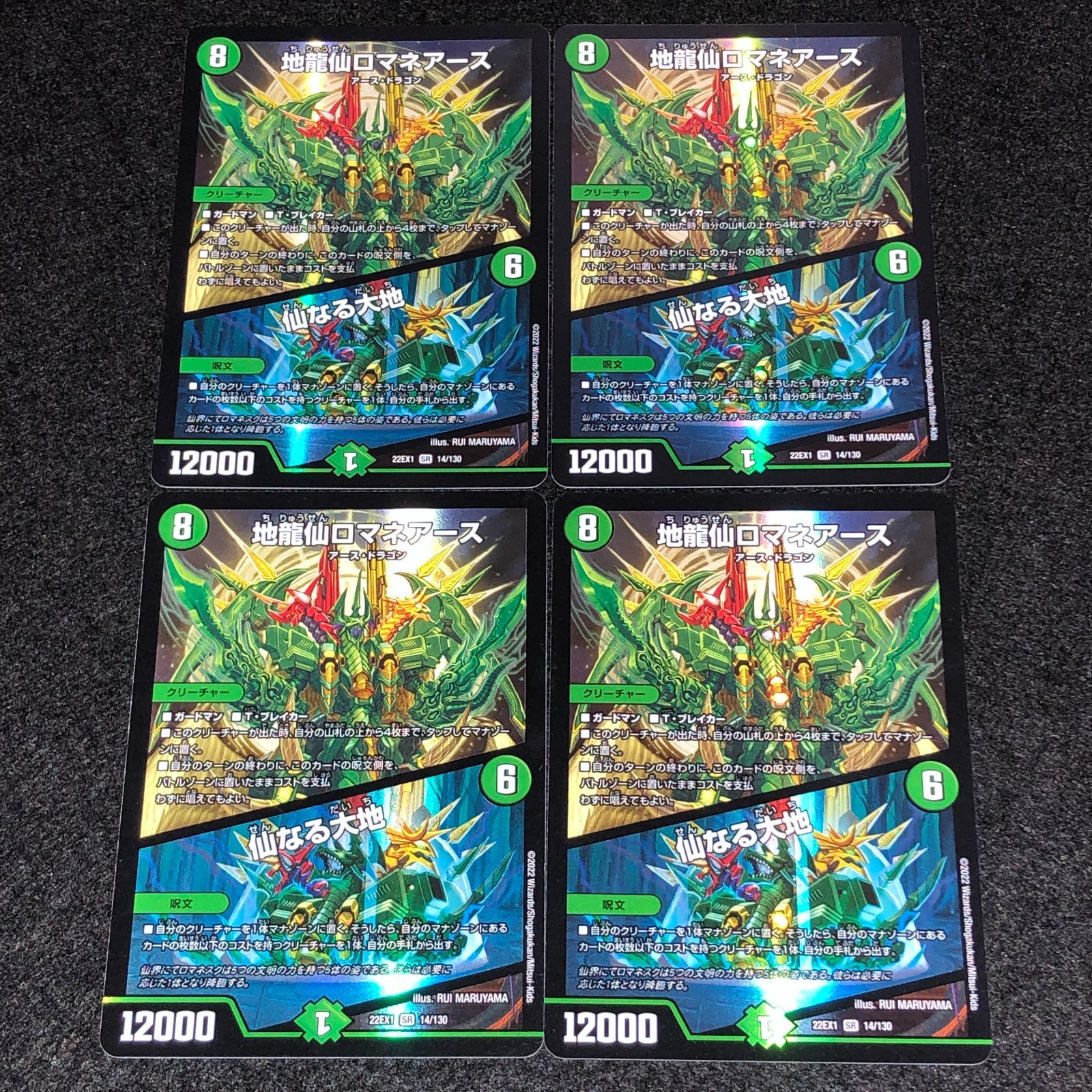 ゆ*き様 地龍仙ロマネアース　5枚セット　デュエマ　まとめ ゆ*き様 地龍仙ロマネアース 5枚セット デュエマ まとめ ゆ*き様 地龍