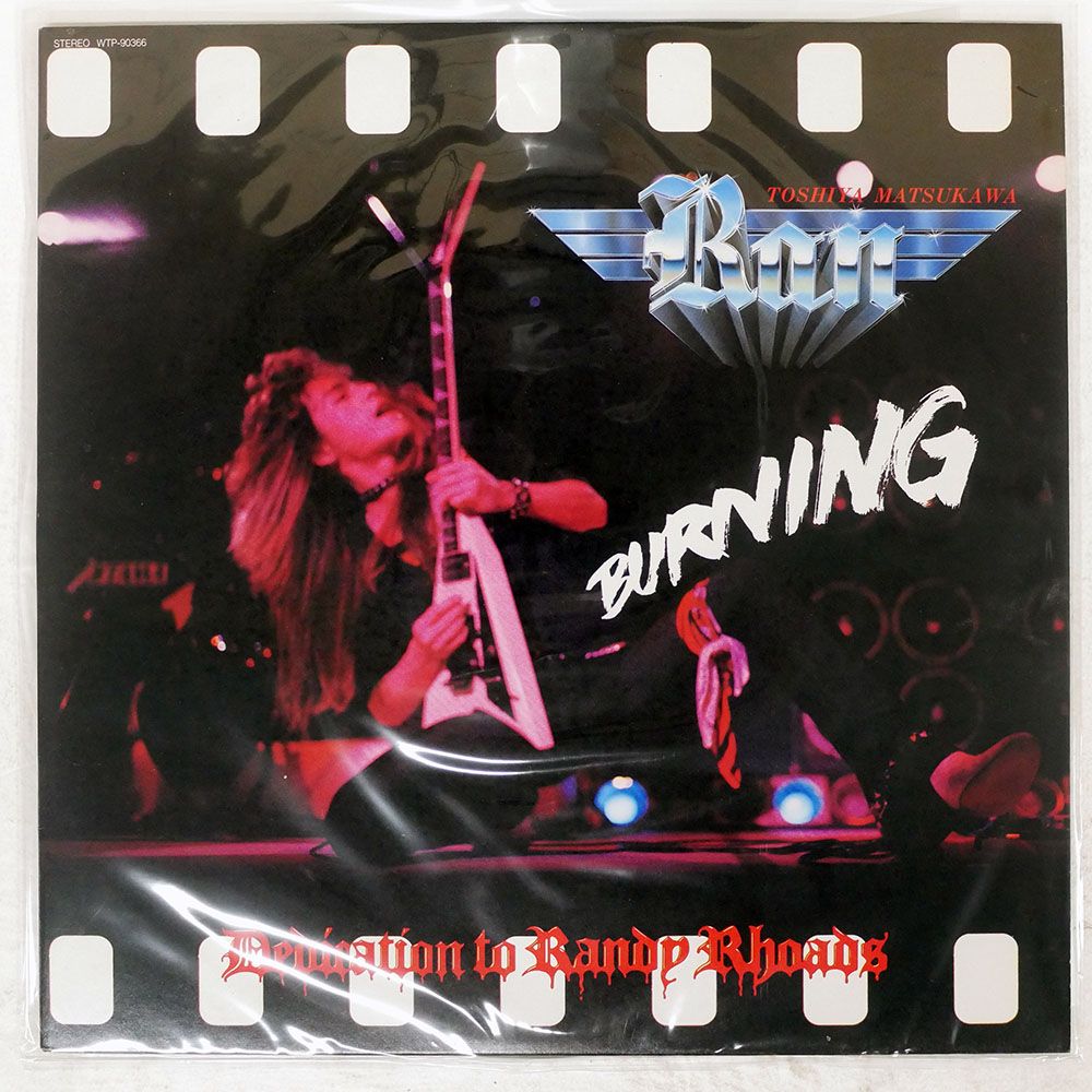 国内盤 ラン(松川敏也)/バーニング/EASTWORLD WTP90366 LP - メルカリ