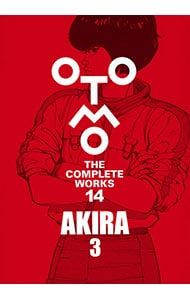 OTOMO THE COMPLETE WORKS １～１４全巻セット 大友 克洋 AKIRA (OTOMO THE COMPLETE WORKS 14) 3／大友克洋 - メルカリ
