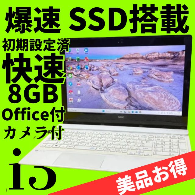 限定セール！美品✨新品SSDで爆速✨ windows11 ノートパソコン