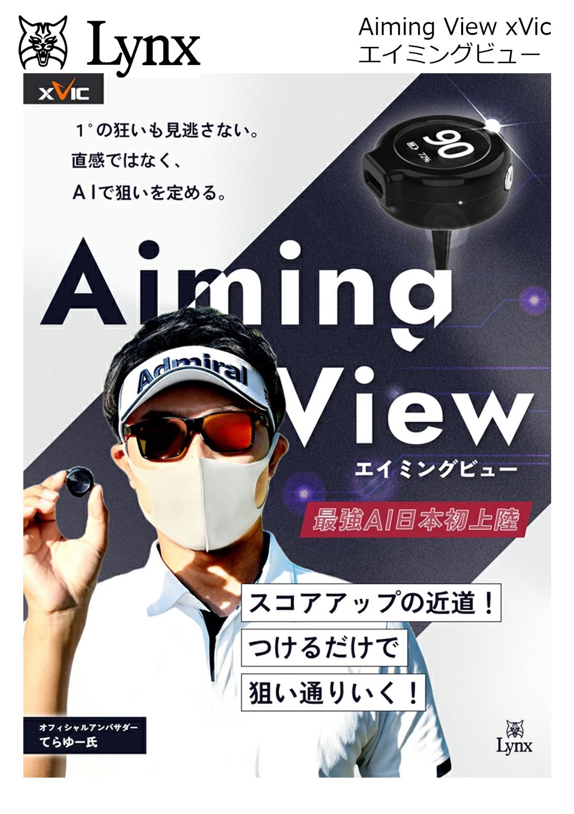 【中古品】AimingView エイミングビュー」の人気商品一覧 | 安い商品を通販サイトから探す