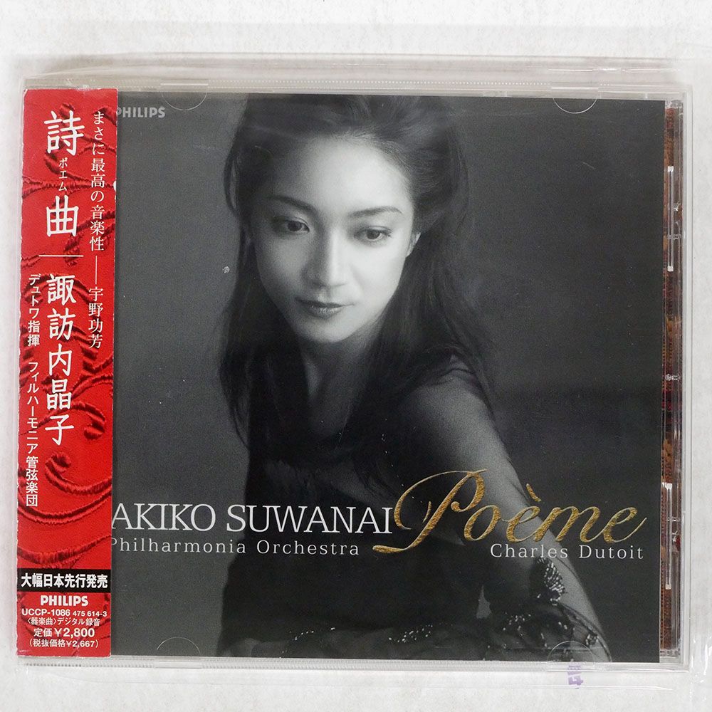 国内盤 諏訪内晶子/詩曲(ポエム)/UNIVERSAL UCCP1086 CD □ - メルカリ