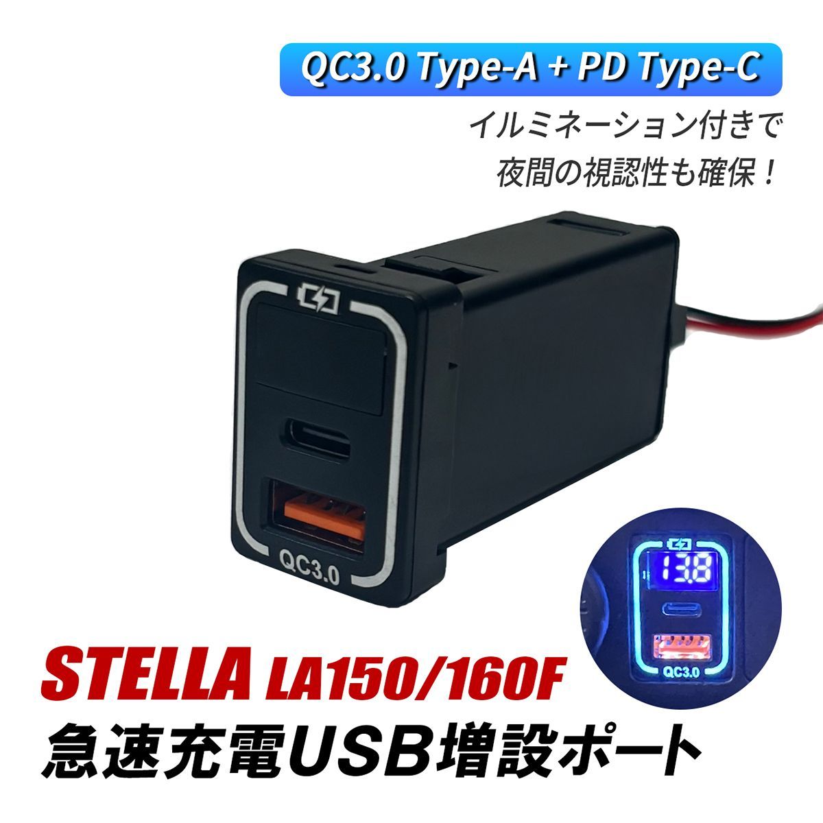 ステラ LA150F LA160F USBポート 増設 車 トヨタ Aタイプ QC3.0 PD