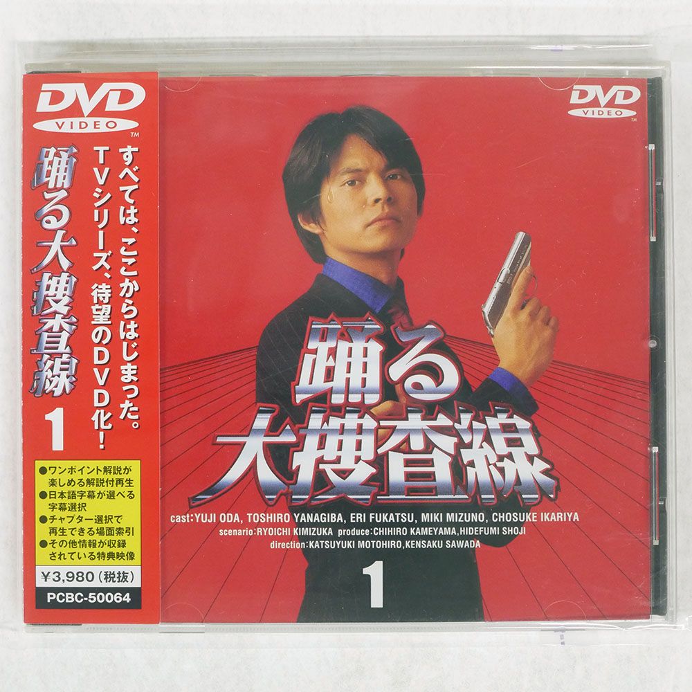 国内盤 織田裕二/踊る大捜査線1/FUJI TV PCBC-50064 DVD □ - メルカリ