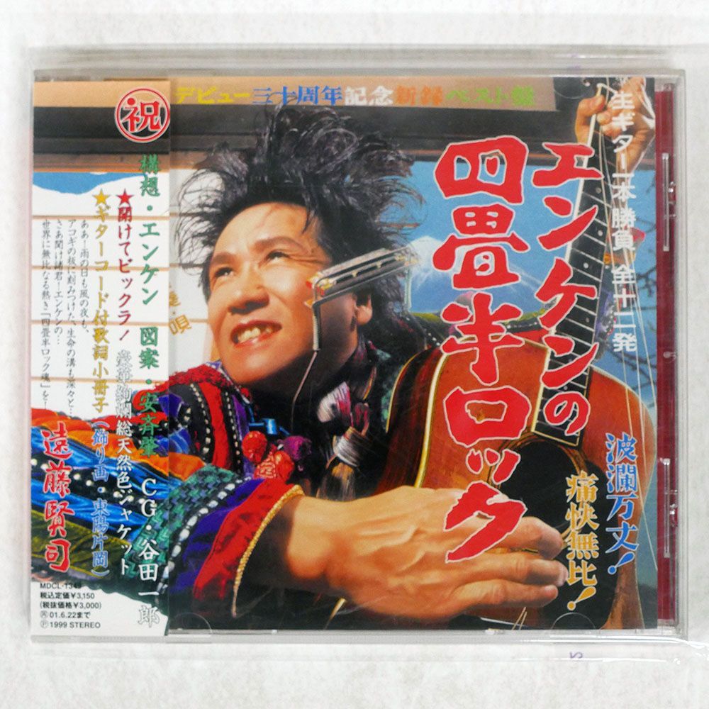 国内盤 遠藤賢司/エンケンの四畳半ロック/MIDI MDCL1349 CD □ - メルカリ