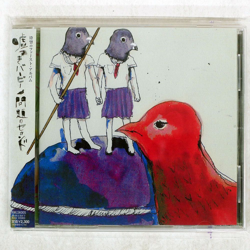 国内盤 嘘つきバービー/問題のセカンド/KOWALSKI KWLSK5 CD □ - メルカリ
