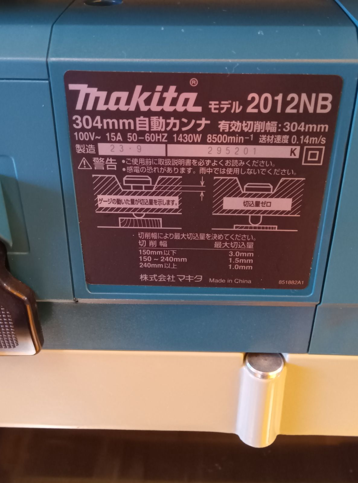 中古品 マキタ 304mm自動カンナ 2012NB - メルカリ