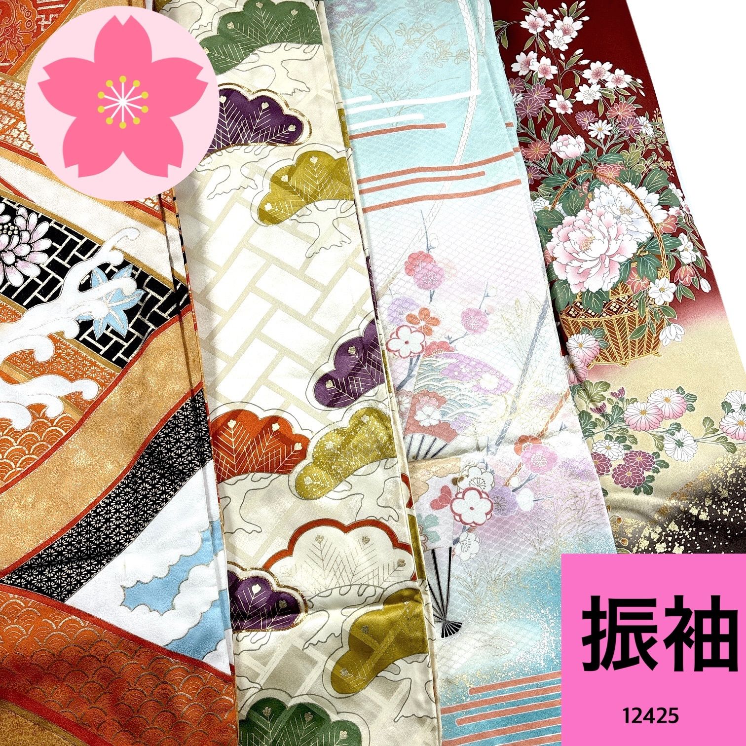 振袖 4枚 正絹 着物まとめ売り 同梱購入歓迎 リメイク用 着付け練習用