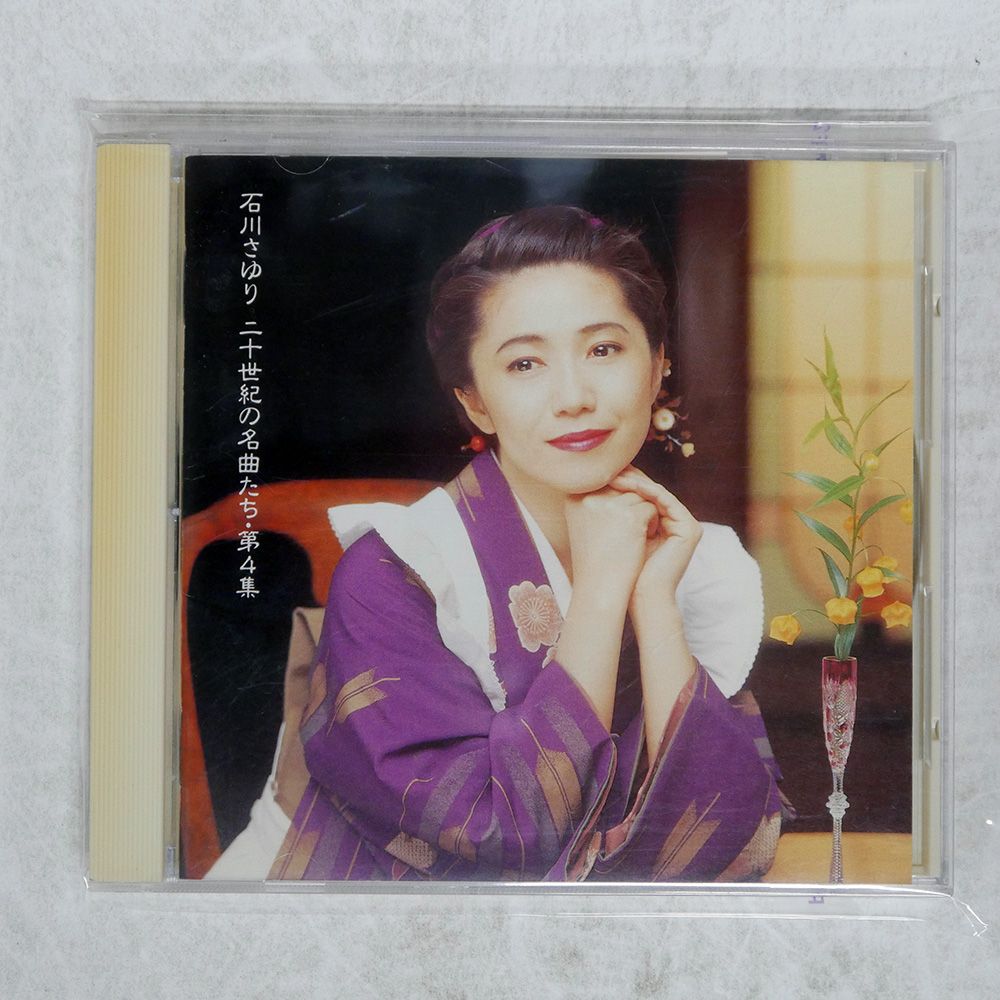 国内盤 石川さゆり/二十世紀の名曲たち第4集/PONY CANYON