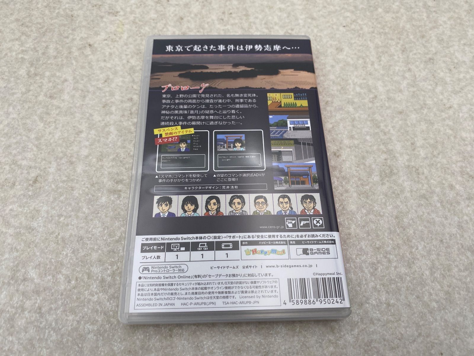  ●伊勢志摩ミステリー案内 偽りの黒真珠 Switch ソフト ソフト(パッケージ版) Nintendo Switch