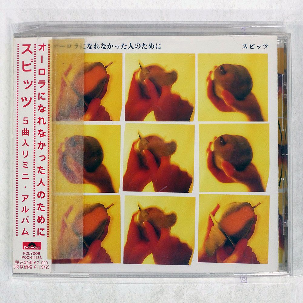 国内盤 スピッツ/オーロラになれなかった人のために/UNIVERSAL