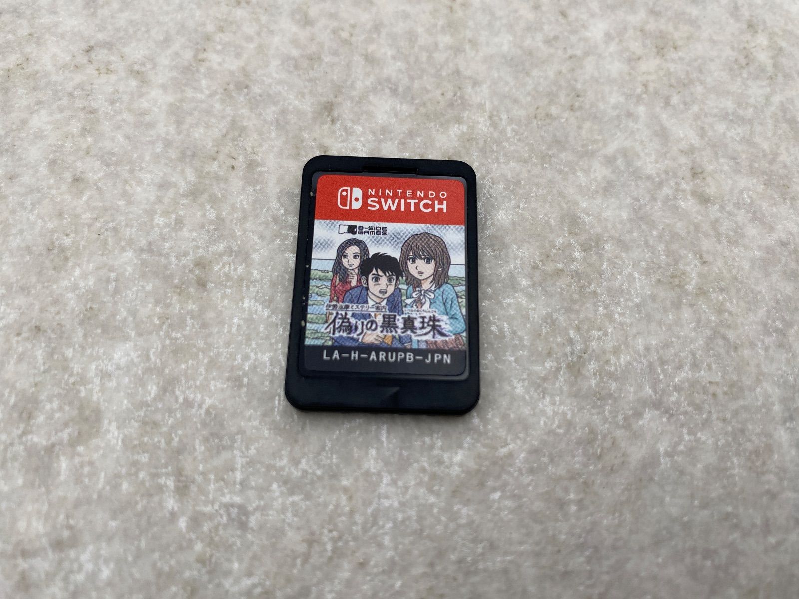 ●伊勢志摩ミステリー案内 偽りの黒真珠