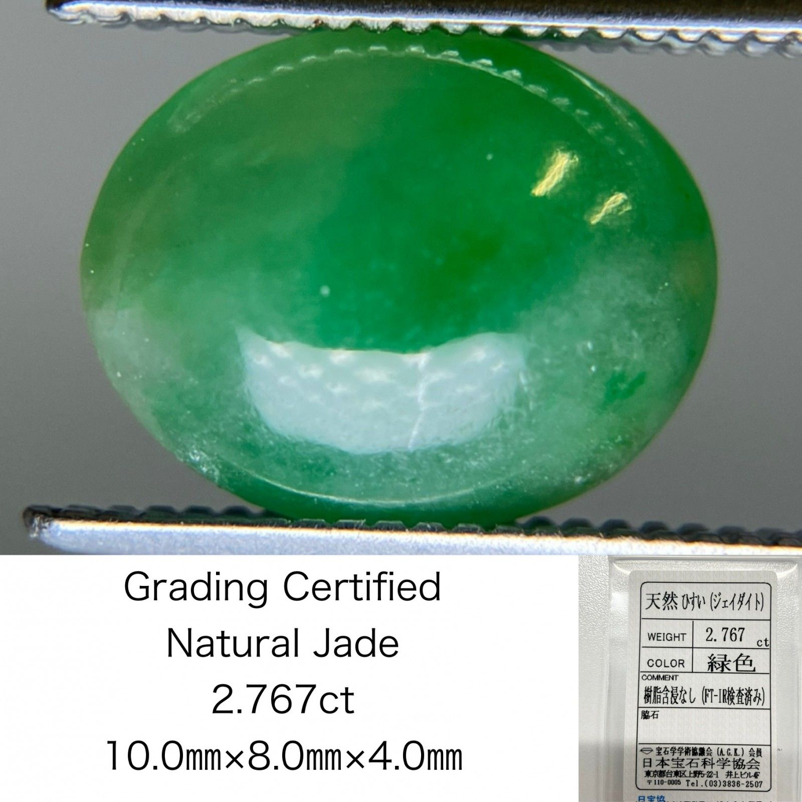 翡翠 2.767ct 宝石ソーティング付き 10.0㎜×8.0㎜×4.0㎜ ルース（ 裸石