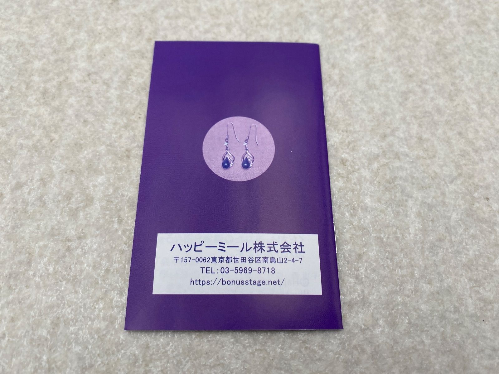 ●伊勢志摩ミステリー案内 偽りの黒真珠