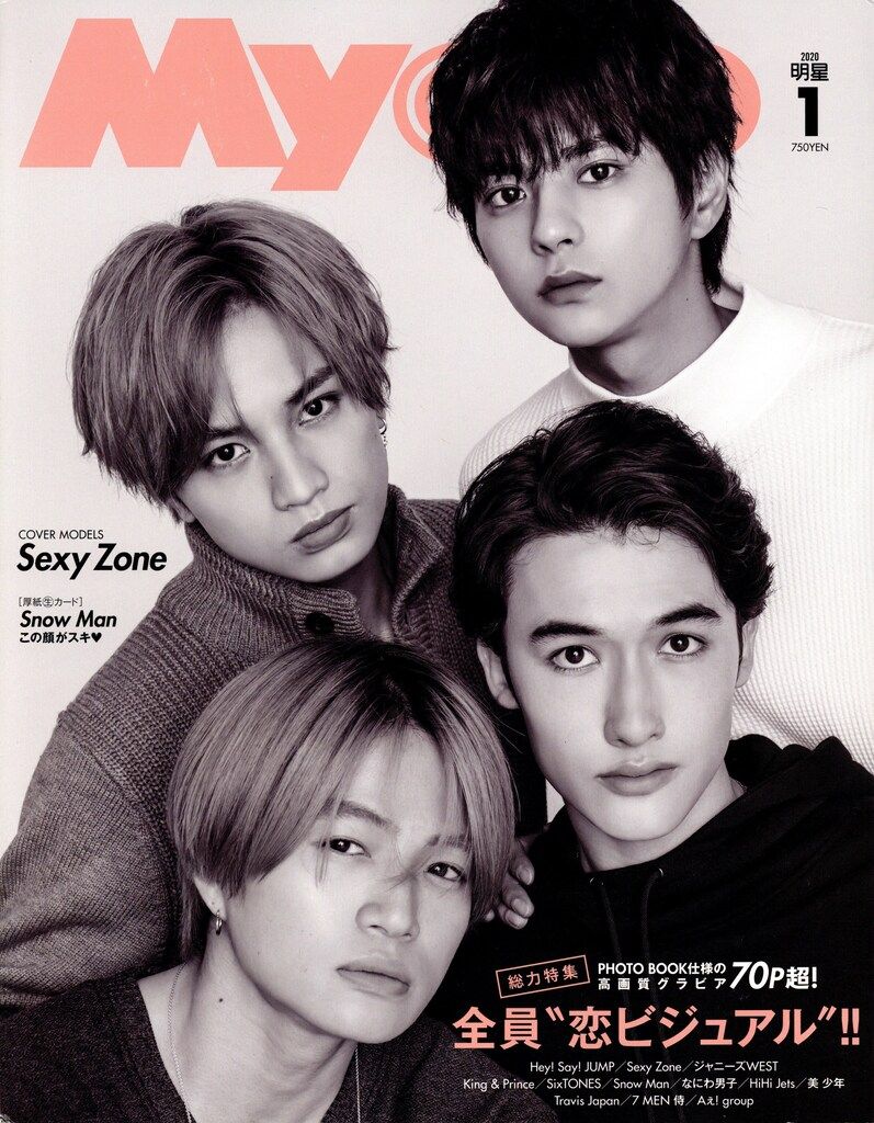 Myojo 20年01月号 - メルカリ