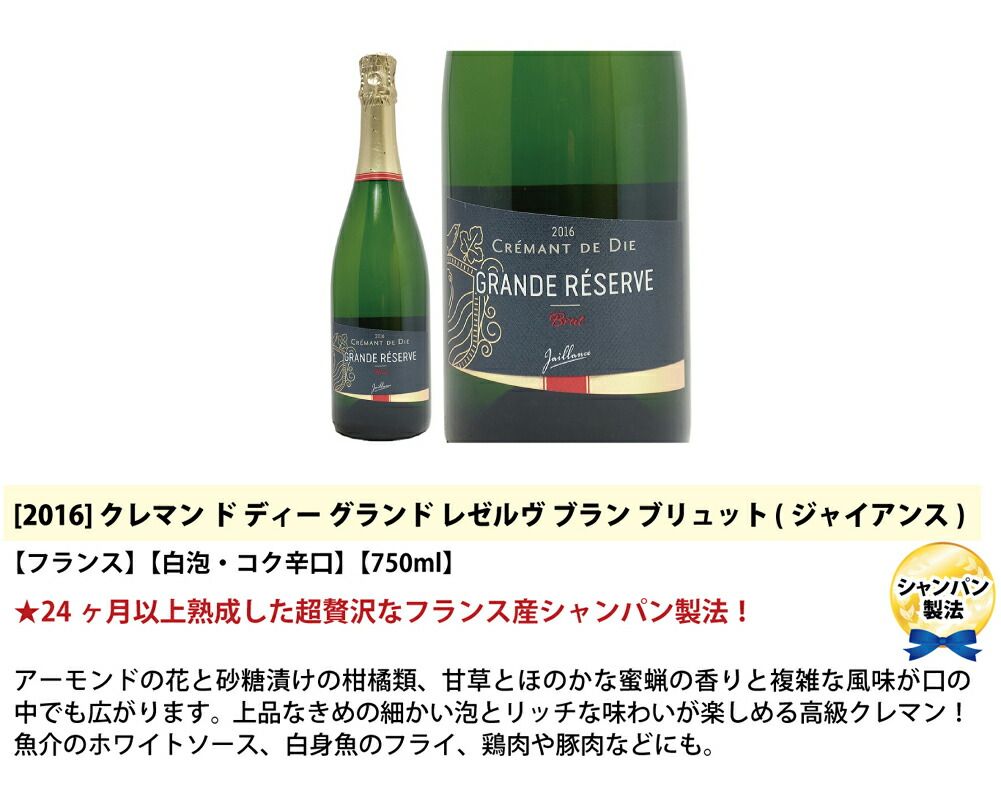 ワイン ワインセット すべてフランス産！クレマン4本セット
