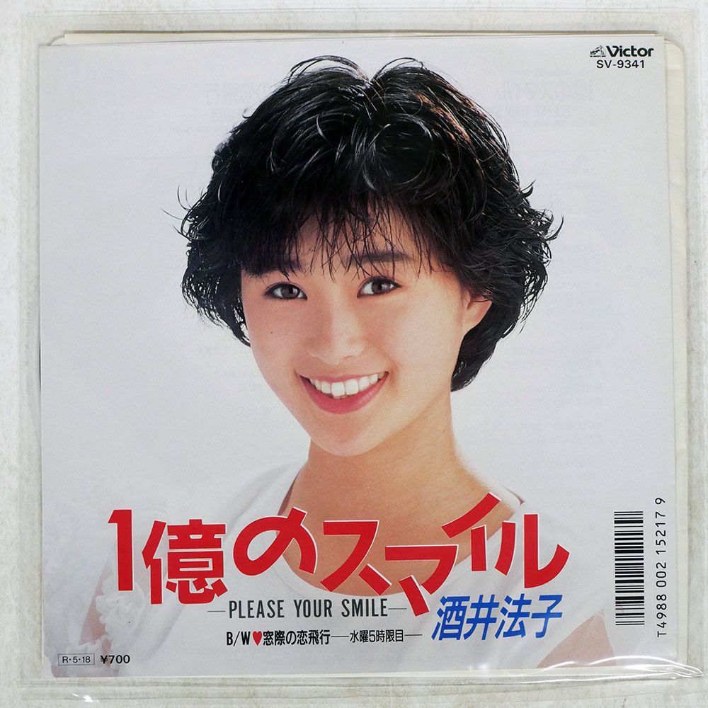 国内盤 酒井法子/1億のスマイル ?PLEASE YOUR SMILE?/VICTOR SV9341 7