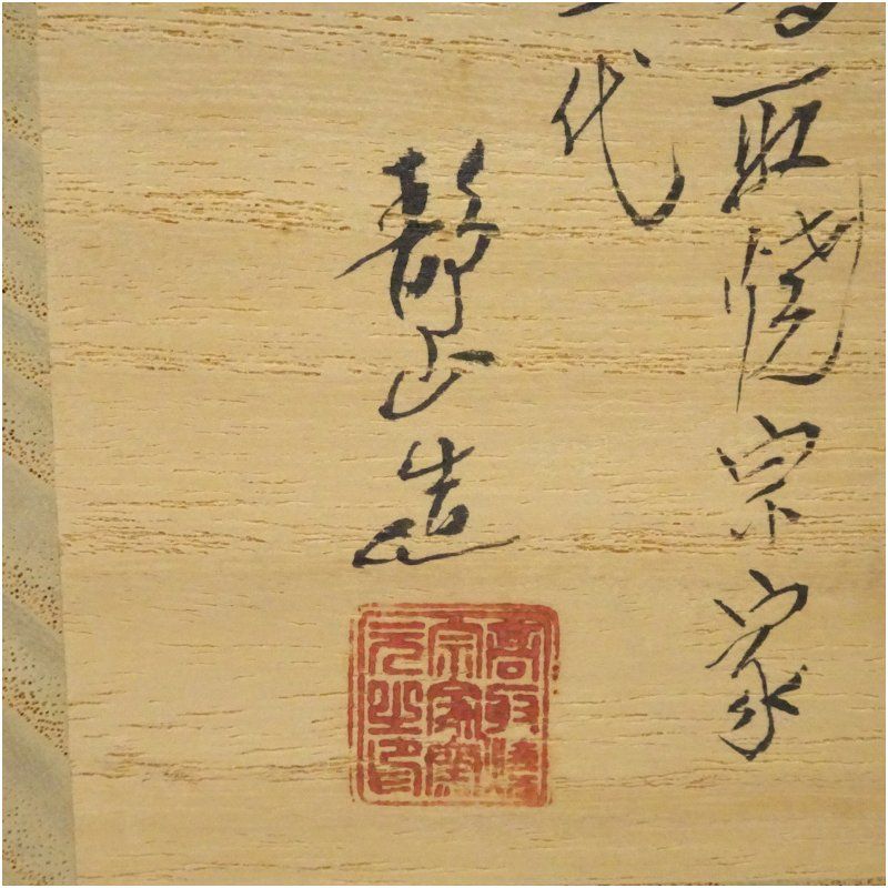 十一代『高取静山』高取焼　茶碗　茶道具　共箱共布栞略歴 高取茶碗 十一代 高取静山 造