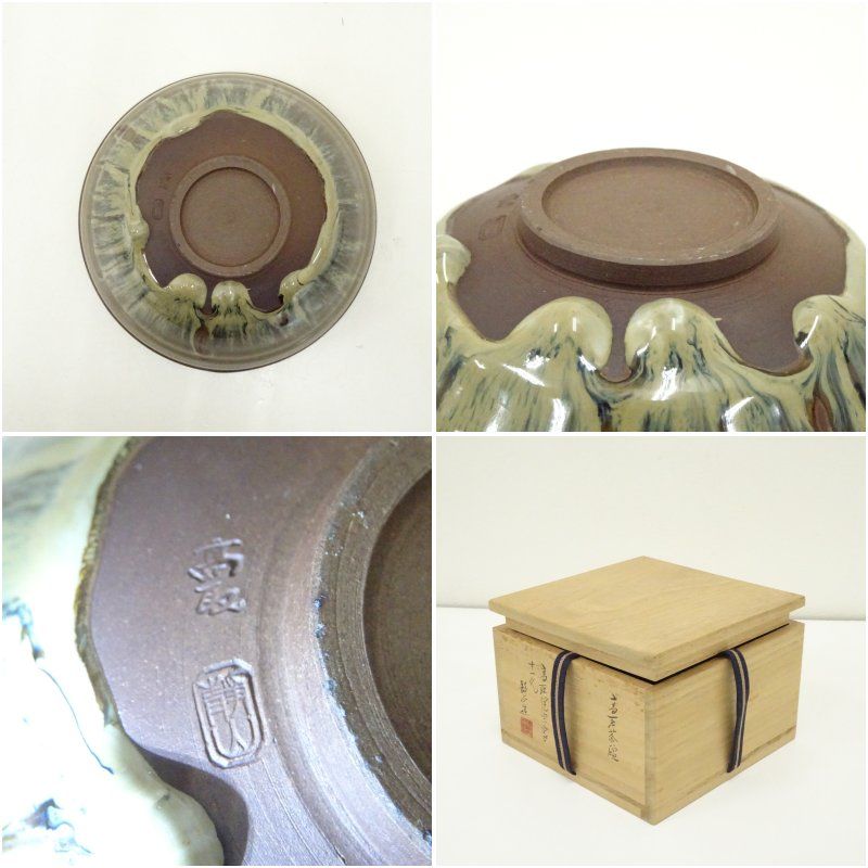 高取焼 十一代 高取静山造 釉流茶碗（共箱） 茶道 抹茶 おしゃれ 抹茶