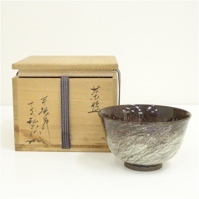 現川焼 豊瑞軒 十三代 横石臥牛造 茶碗（共箱） 茶道 抹茶 おしゃれ