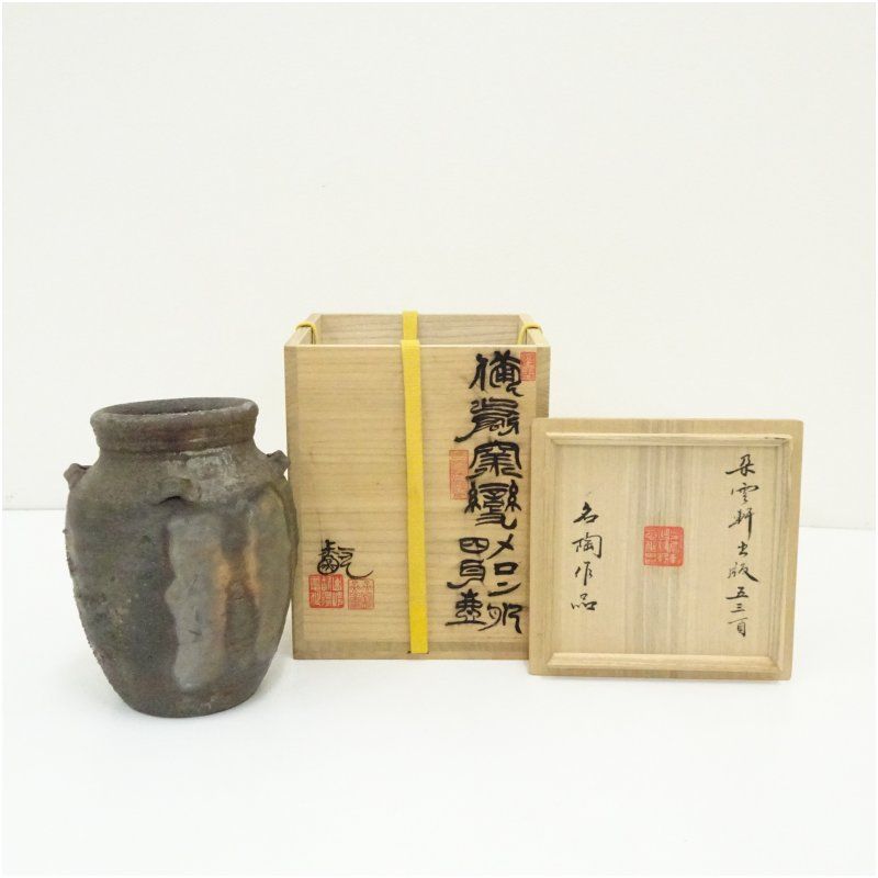 備前焼 山崎督造 窯変メロン肌壷（共箱） 壺 おしゃれ つぼ インテリア