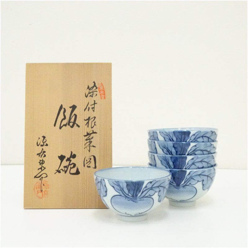 有田焼 源右衛門窯造 染付根菜図飯碗5客（共箱） 器 和食器 おしゃれ