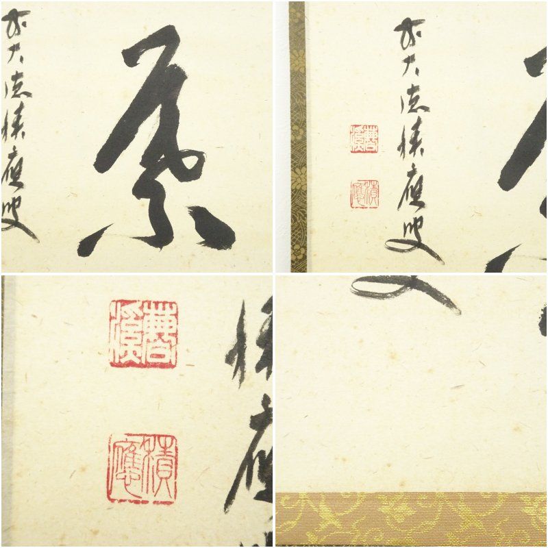 前大徳 福本積應筆 「薫葉」横物 肉筆紙本掛軸（共箱） 掛け軸 床の間