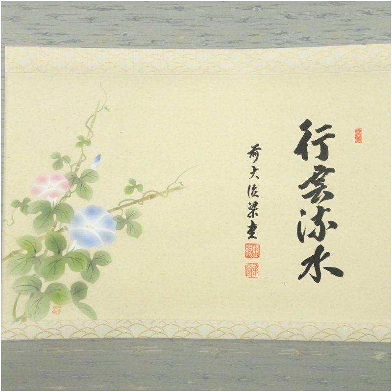 【茶道具】前大徳寺 福本積應和尚筆「一雨潤千山」紫陽花画賛　茶掛　B802 茶道具】前大徳寺 福本積應和尚筆「一雨潤千山」紫陽花画賛