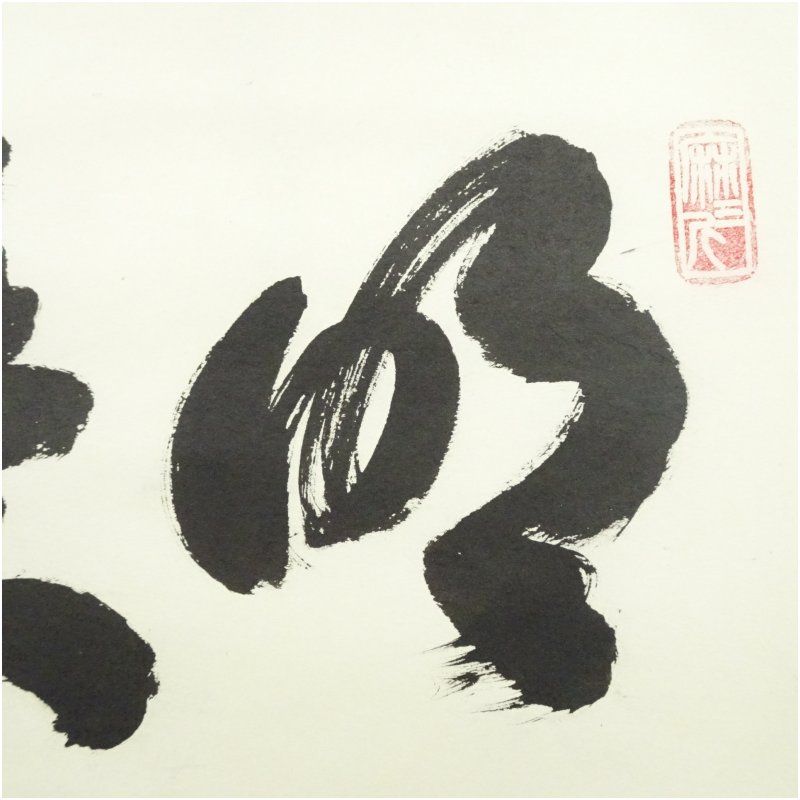 【茶道具】前大徳寺 小林太玄和尚筆 『古寺の...』菊図 画賛 掛軸 軸B794 茶道具】前大徳寺 小林太玄和尚筆 『古寺の』菊図 画賛 掛軸 軸B794