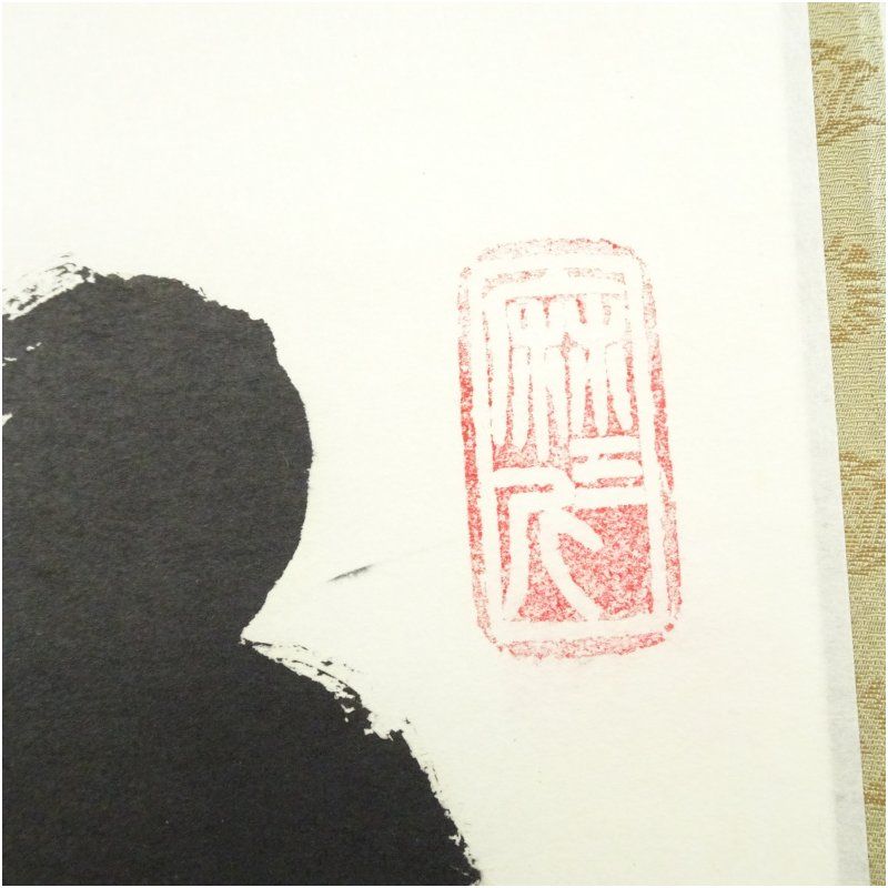 大徳寺 小林太玄筆 「明々歴々露堂々」横物 肉筆紙本掛軸（共箱