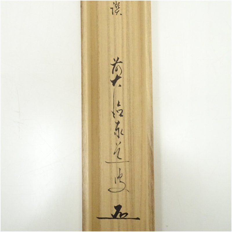 ★茶掛！『瀧 直下三千丈』！大徳寺『前大徳 足立 泰道』筆！共箱/紙箱/栞付！★ ☆茶掛！『瀧 直下三千丈』！大徳寺『前大徳 足立 泰道』筆！共箱/紙箱/栞