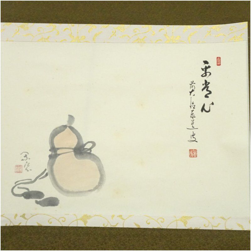 前大徳 足立泰道筆 「平常心」瓢箪画賛 肉筆紙本掛軸（共箱） 掛け軸