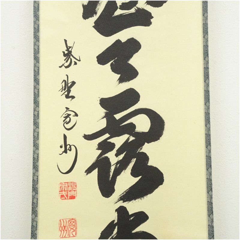 掛軸-1288　大徳寺　長谷川寛州　「竹清風来」　共箱　横幅 掛軸-1288 大徳寺 長谷川寛州 「竹清風来」 共箱 横幅