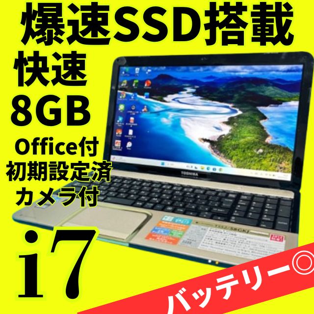 バッテリー動作◎7世代i5ノートPC★爆速新品SSD★メモリ8GB★オフィス付！ 限定セール！】7世代i5◎オフィス付東芝ノートPC/メモリ8G/爆速SSD 限定