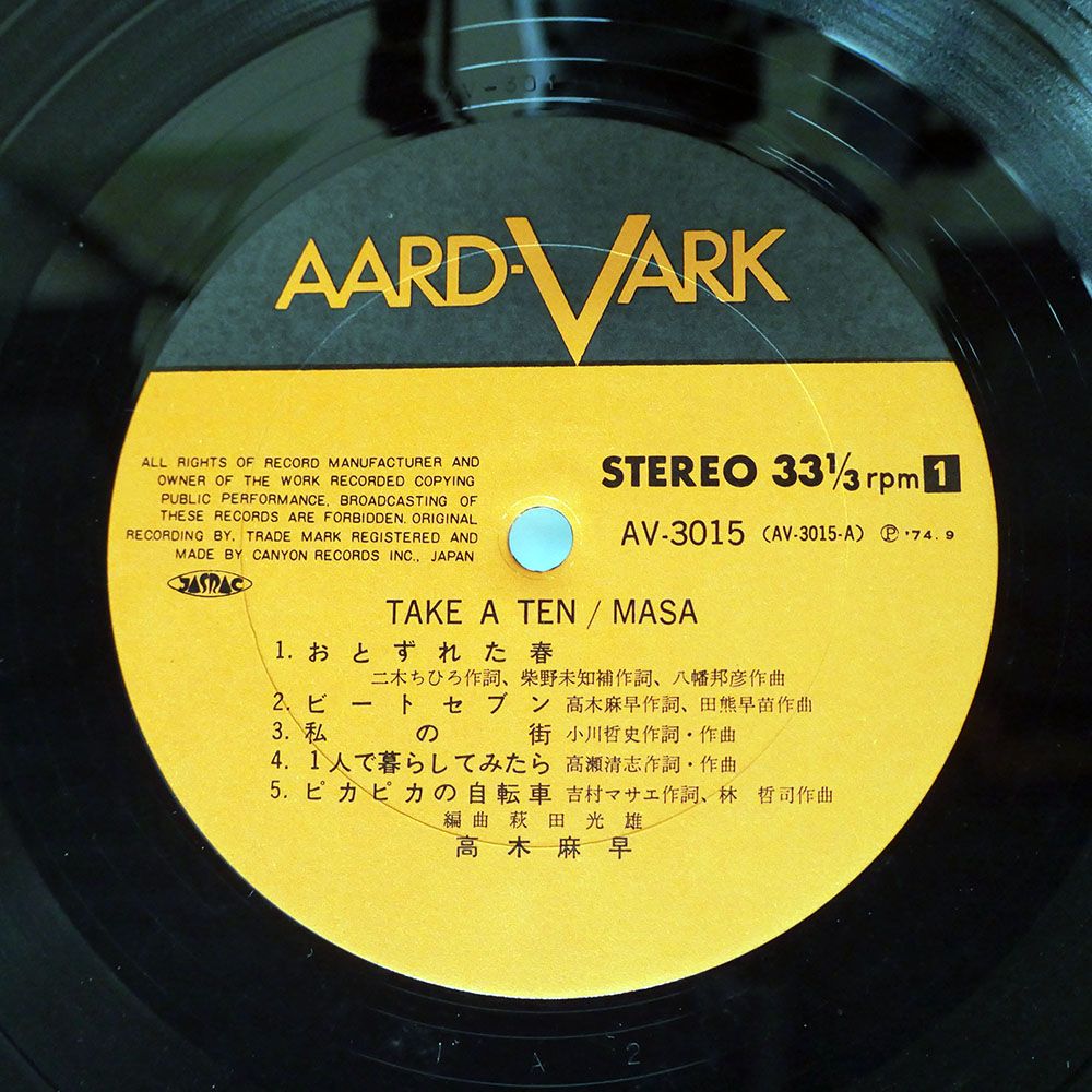 国内盤 高木麻早/TAKE A TEN/AARD-VARK AV3015 LP - メルカリ
